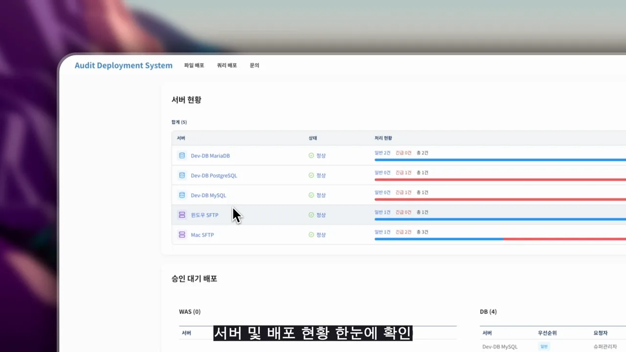 배포 현황 대시보드 데모 포스터