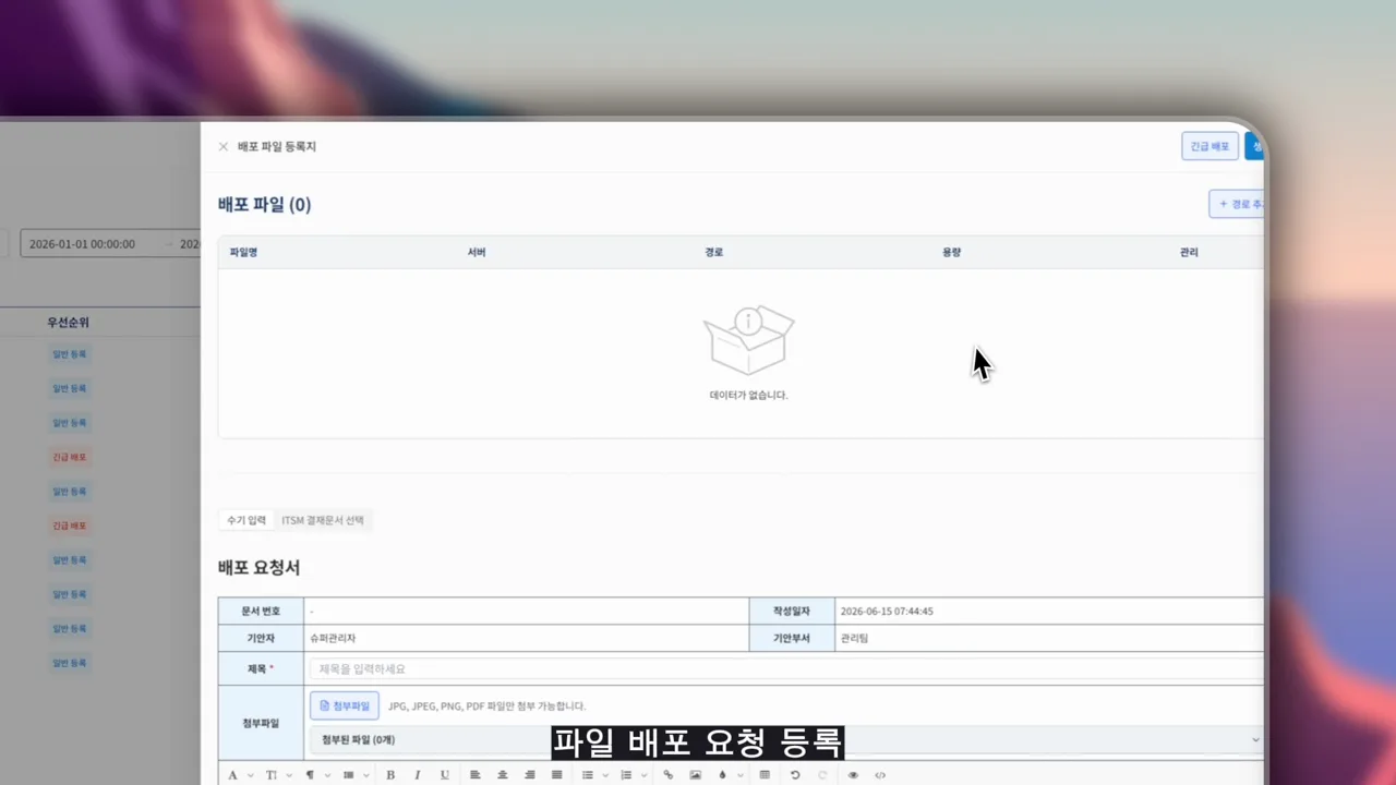 프로그램 파일 배포 데모 포스터
