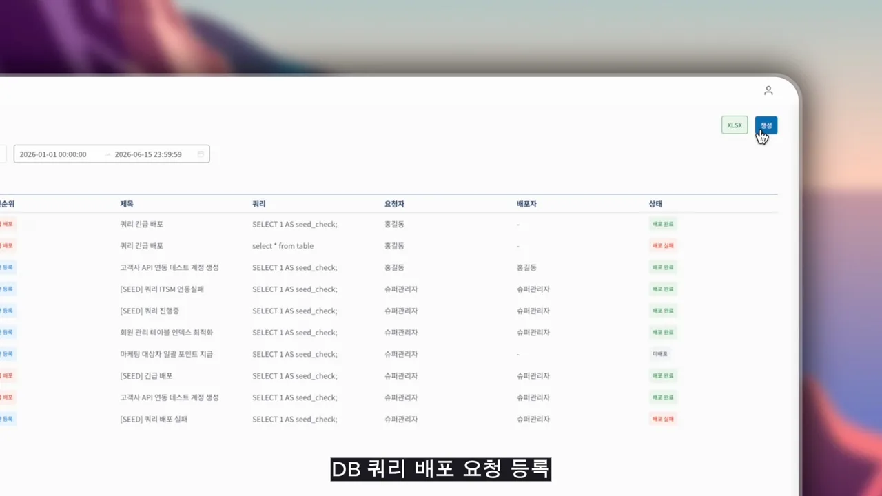 DB 쿼리 배포 데모 포스터