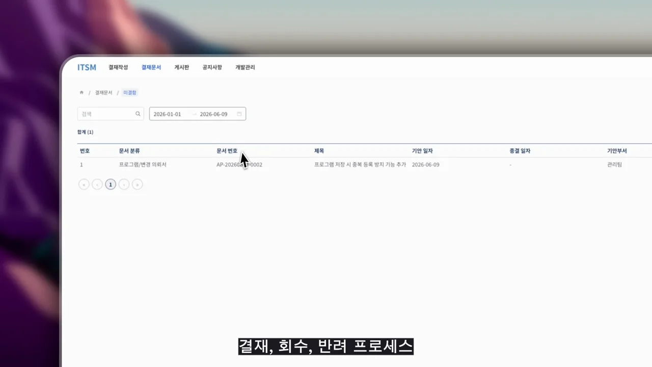 결재 연동 데모 포스터