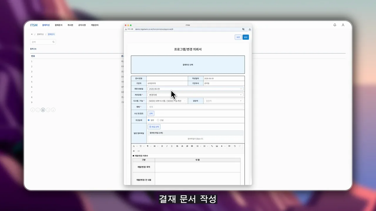 문서 및 양식 관리 데모 포스터