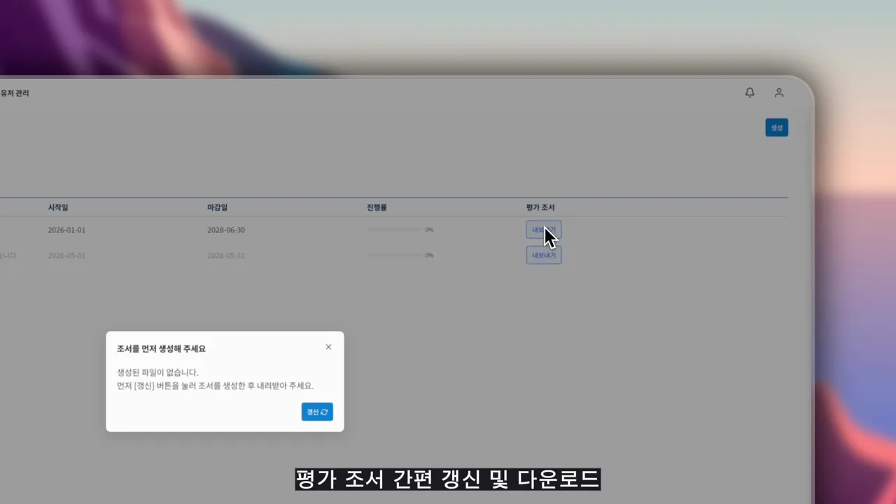조서 및 결과 다운로드 데모 포스터