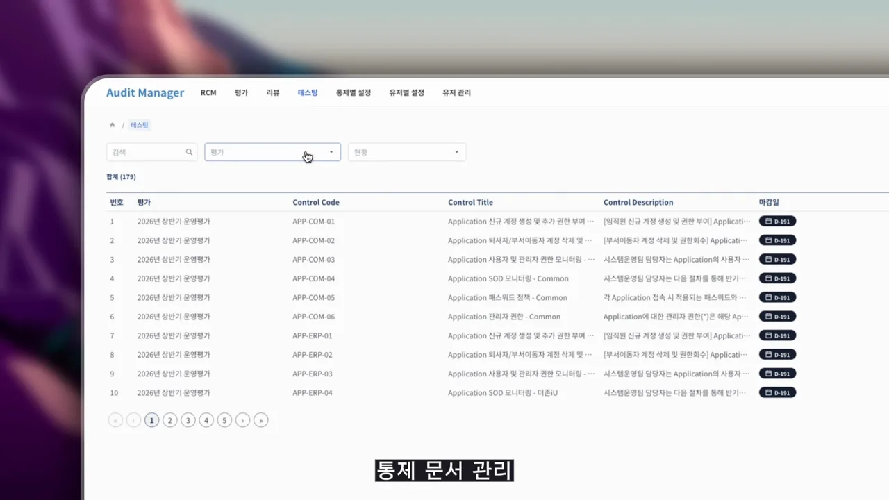 평가 내용 편집 데모 포스터