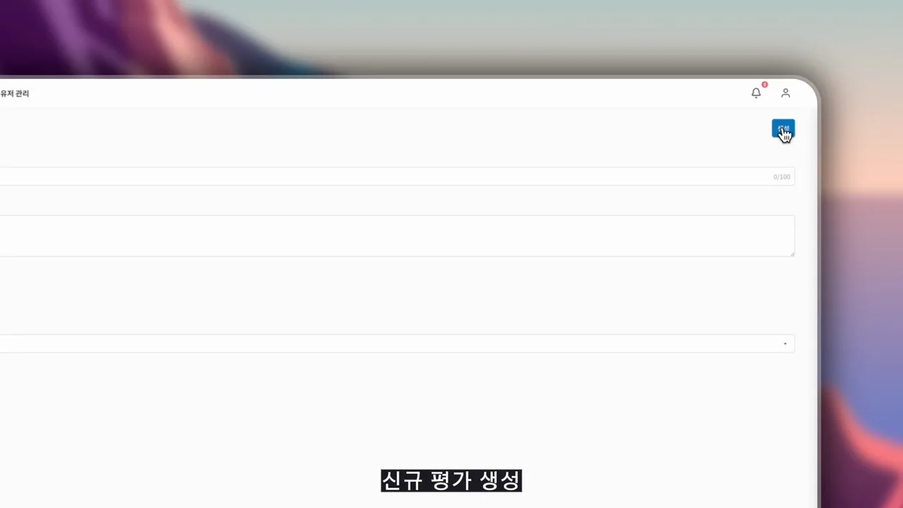 평가 생성 데모 포스터