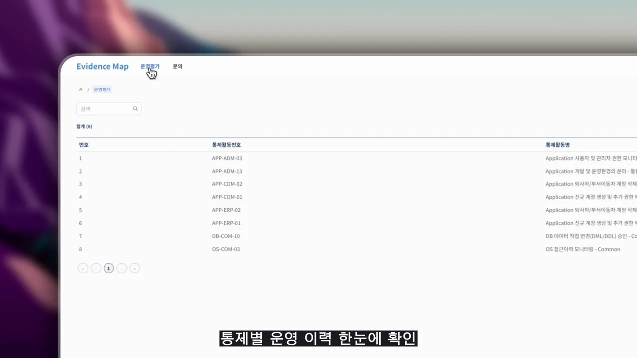 평가 상세 확인 데모 포스터