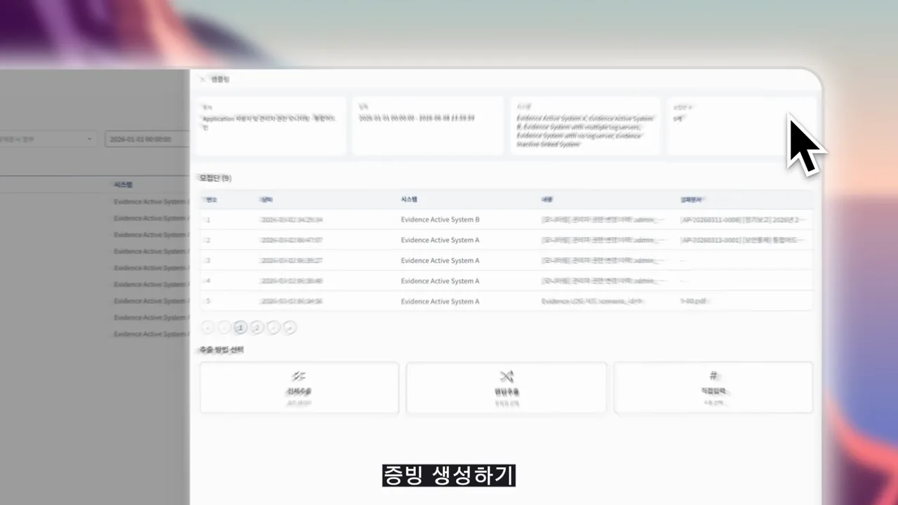 증빙 자동 매핑 데모 포스터